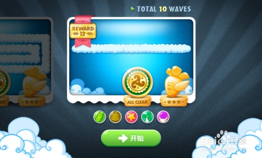 保卫萝卜天际地图12关攻略