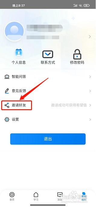 学起plus如何复制邀请好友链接