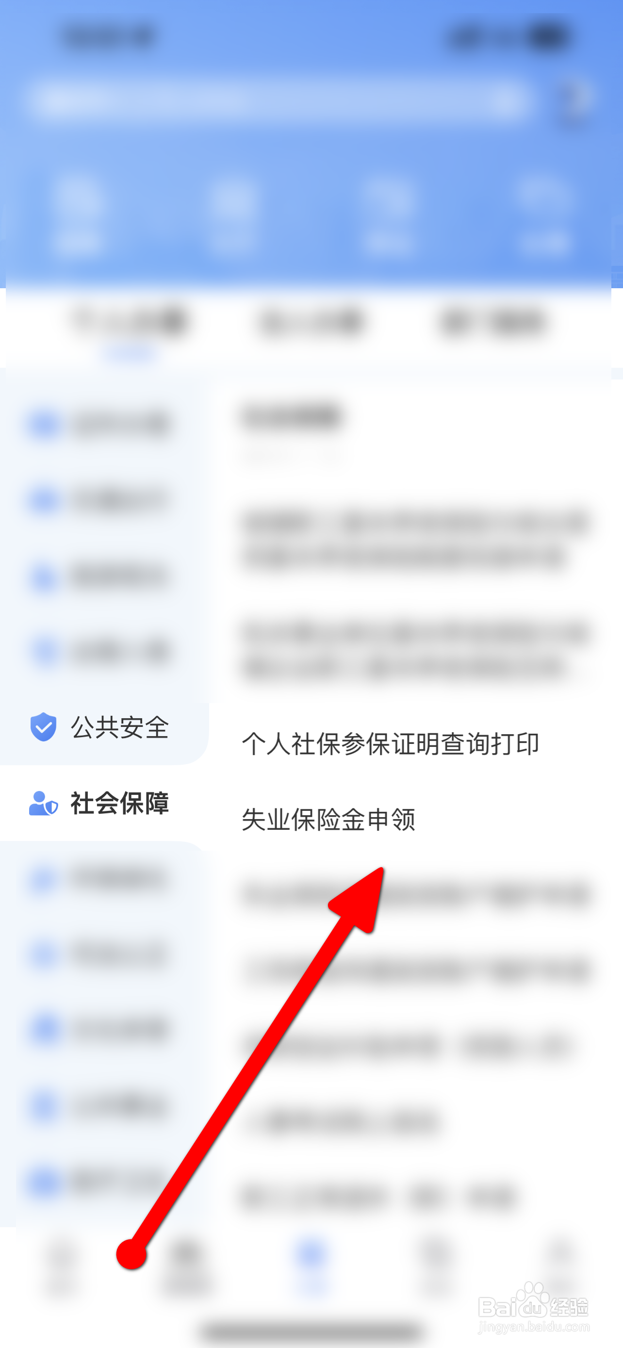 离职后怎样领失业金