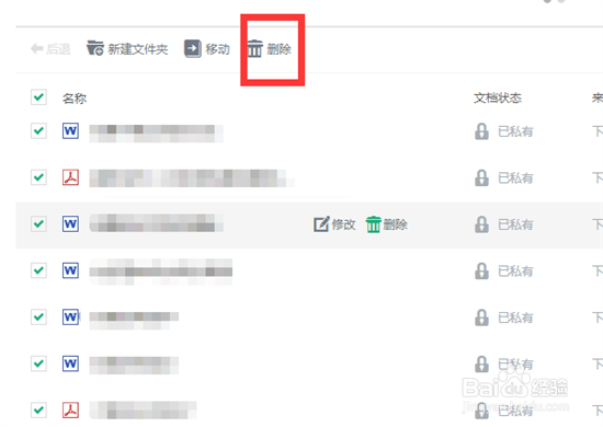 百度文库如何删除收藏的文档