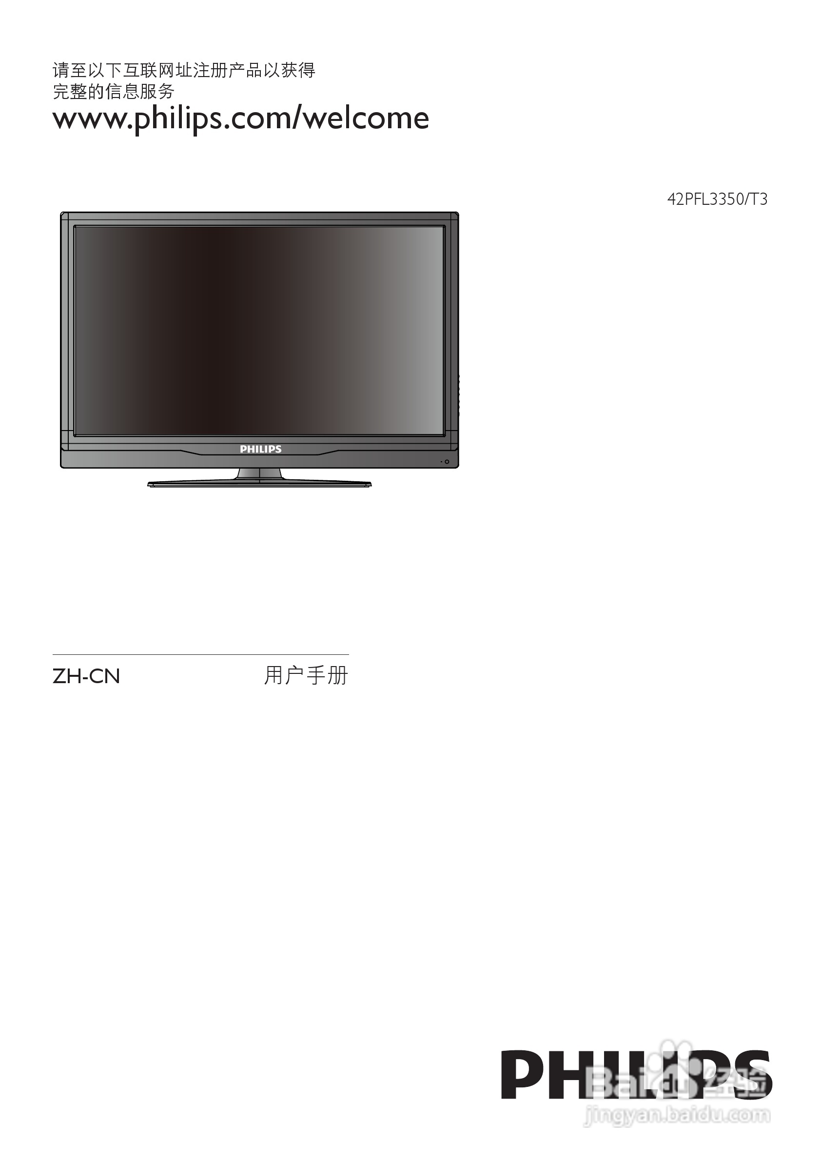 飞利浦42PFL3800/T3液晶彩电使用说明书:[1]