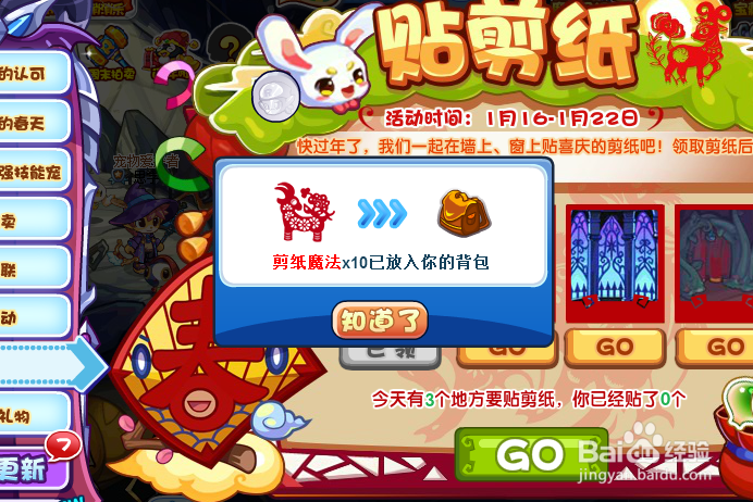 洛克王国贴剪纸活动 怎么完成