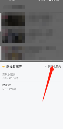 哔哩哔哩如何创建收藏夹