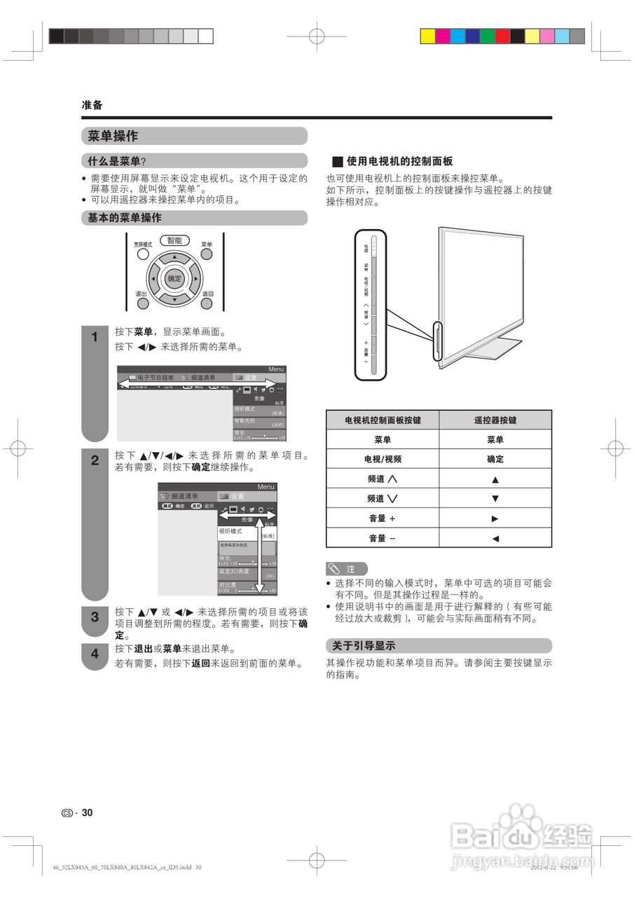 厦普LCD-80LX842A液晶彩电使用说明书:[4]