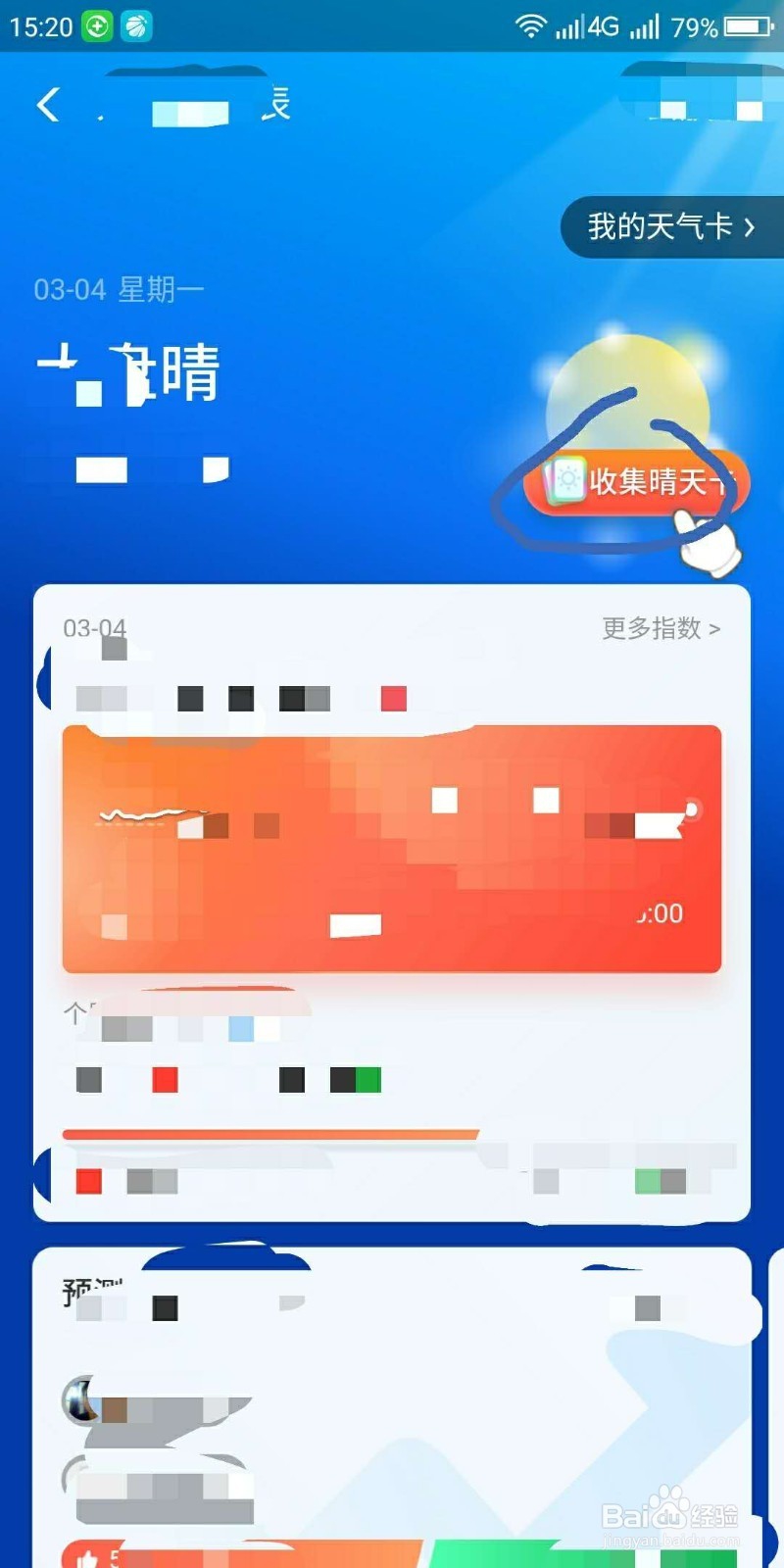 支付宝集天气兑红包玩法