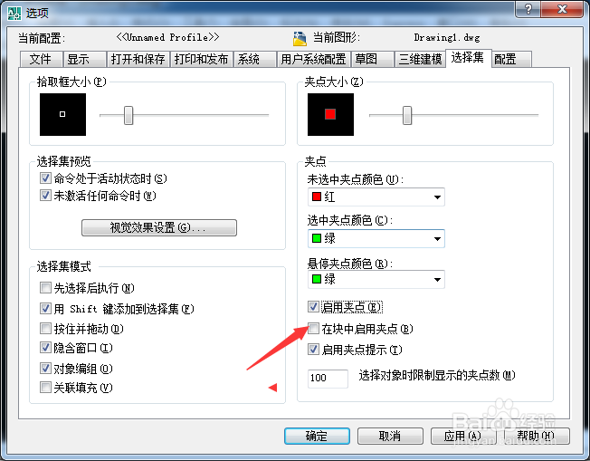AutoCAD 2008怎么开启在块中启用夹点