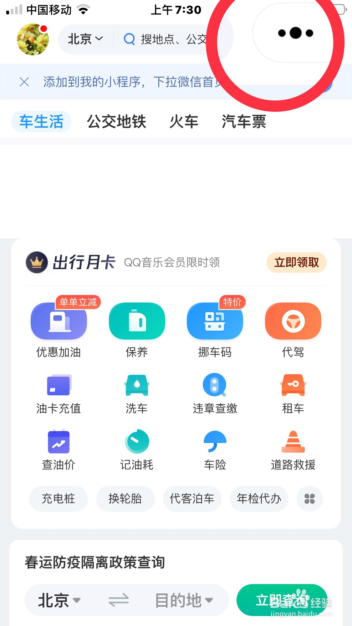 怎么添加微信出行服务到我的小程序