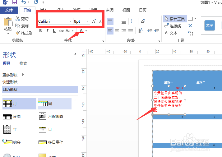 office visio2013绘制一个月的日程安排