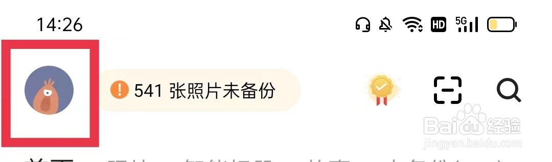 时光相册APP怎么更换手机号