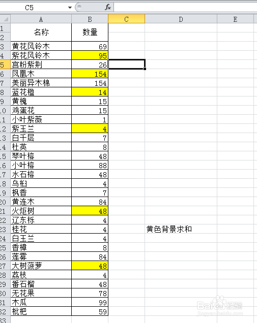 <b>在Excel中如何根据单元格的颜色求和</b>