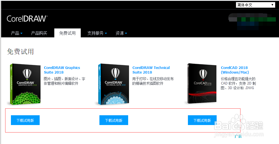 如何下载coreidrawx3