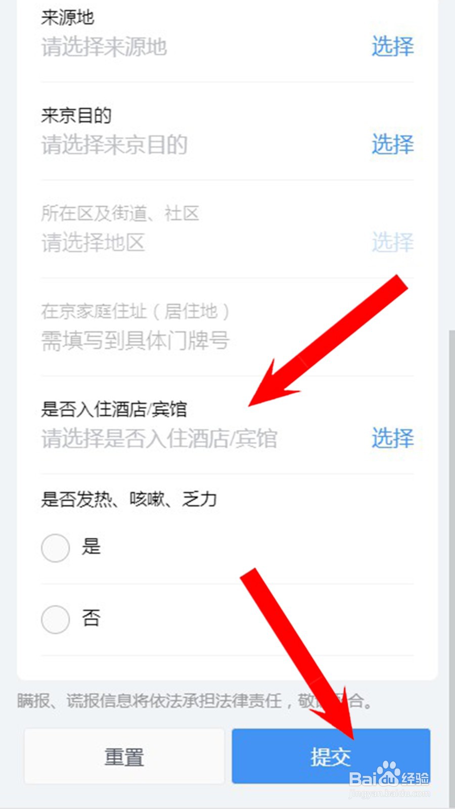 疫情住酒店怎么报备