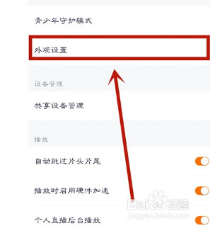 如何打开腾讯视频深色模式