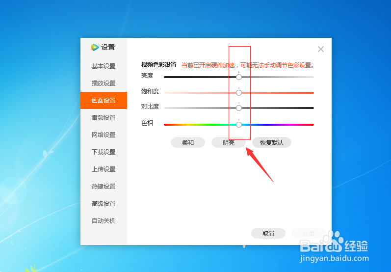腾讯视频播放器如何恢复视频默认色彩效果