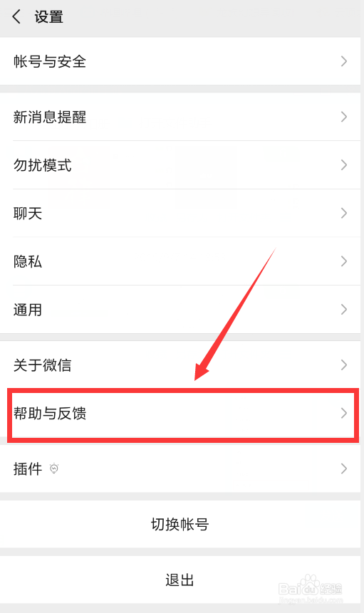 微信怎么恢复聊天消息