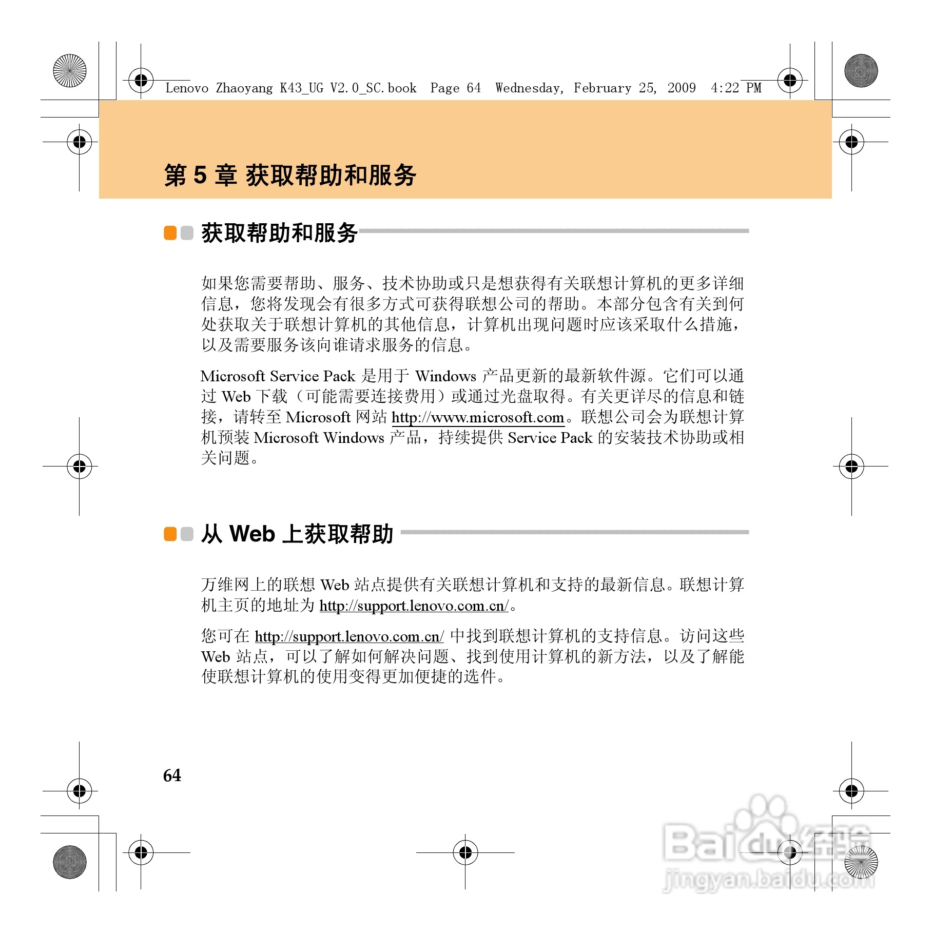 联想K43笔记本电脑使用说明书:[9]
