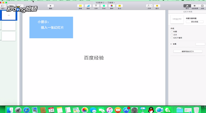 Keynote如何更改演示文稿的样式