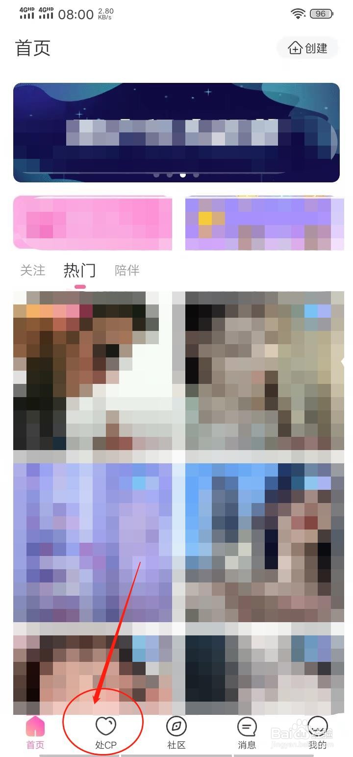 处CP怎么设置只遇见女生