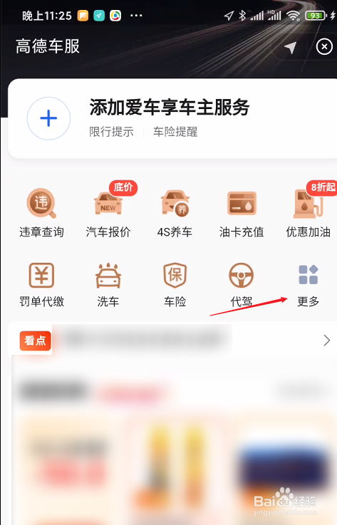 高德地图如何在线办理年检审车