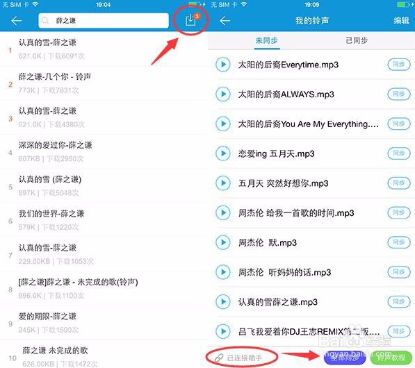 iPhone苹果手机怎么下载铃声?