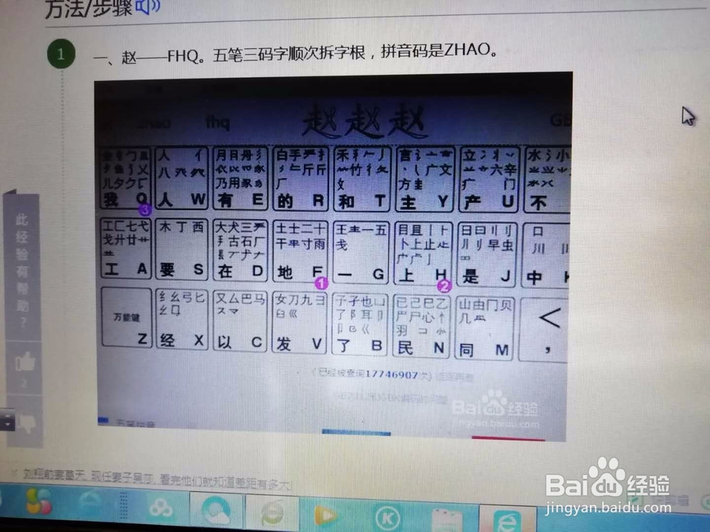 百家姓 五笔 拼音编码百度查找的方法