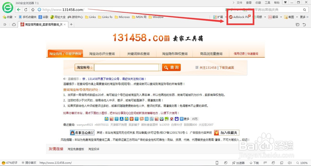 浏览器怎么拦截广告