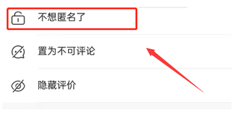 淘宝匿名评论怎么恢复公开