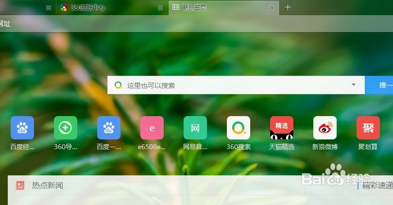 360极速浏览器如何更换主题壁纸