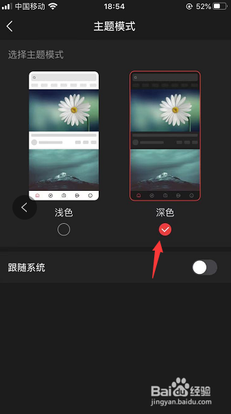 好看视频怎么开启深色主题