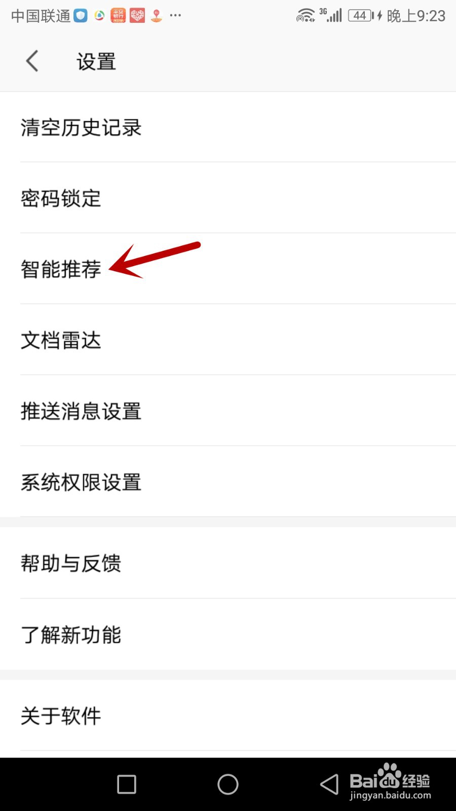 怎么打开手机版WPS Office智能推荐功能