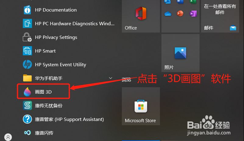 3D画图如何设置管形状3D涂鸦笔的形状