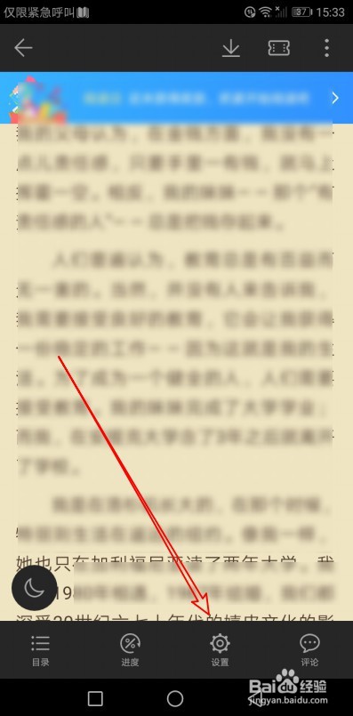 荣耀阅读如何设置看书时用音量键翻页