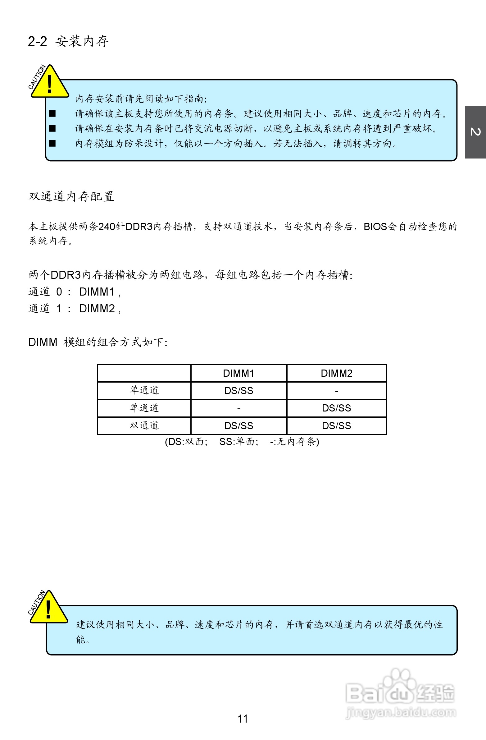 富士康H61MXV型主板使用手册:[2]