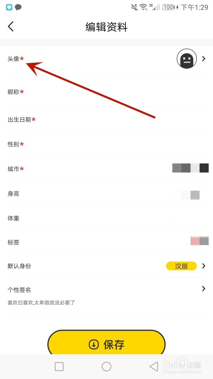 怎么设置稀有派账号头像
