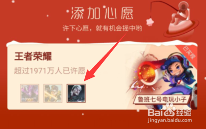 王者荣耀春节许愿活动怎么参加