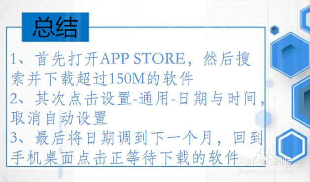 苹果手机怎么下载超过150M的软件