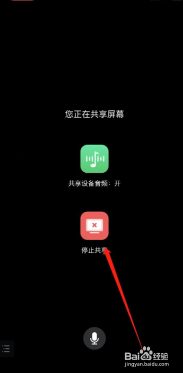 手机版腾讯会议屏幕怎么共享