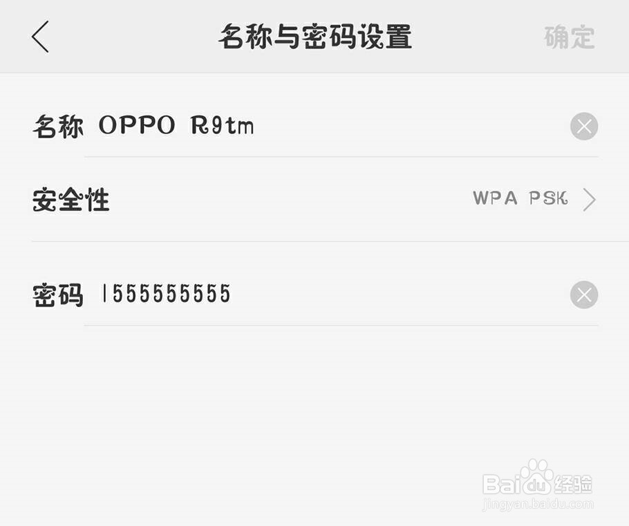 OPPO r9手机如何设置热点及修改热点密码