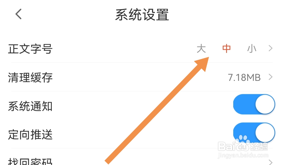 怎么设置临汾云软件正文字体大小