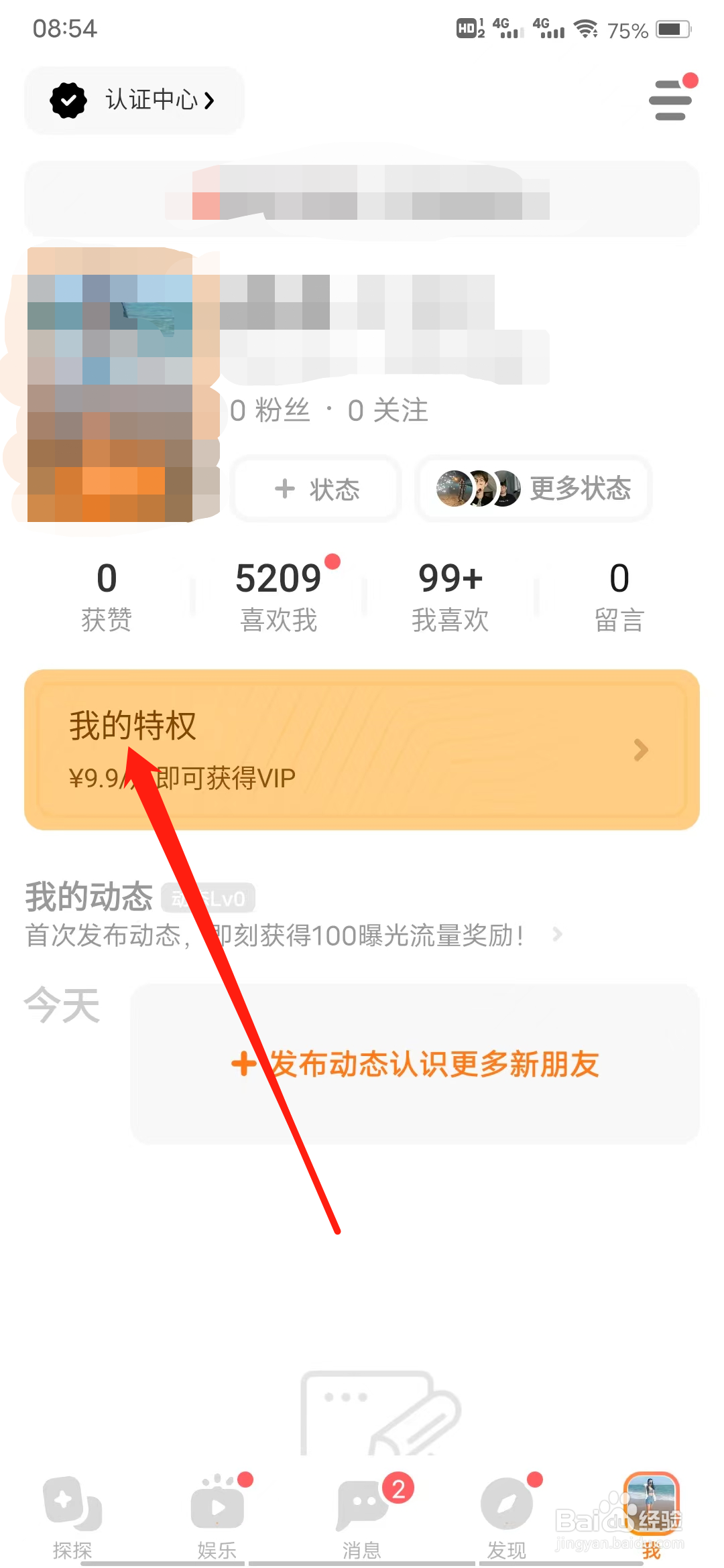 探探如何查看我的特权
