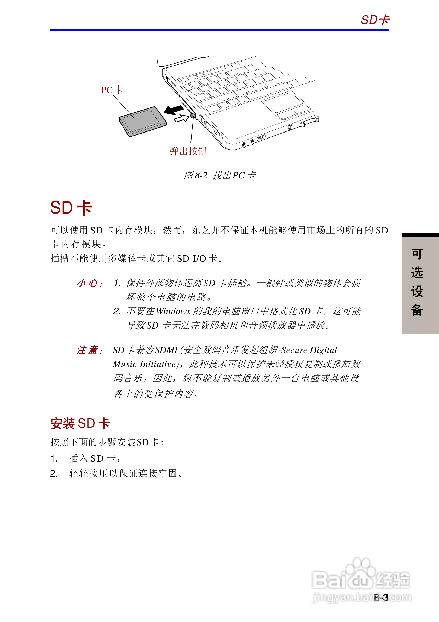 东芝Portege 3500笔记本电脑使用说明书:[11]