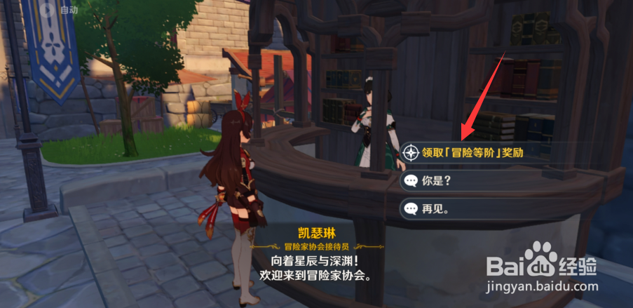 原神七级奖励怎么领取