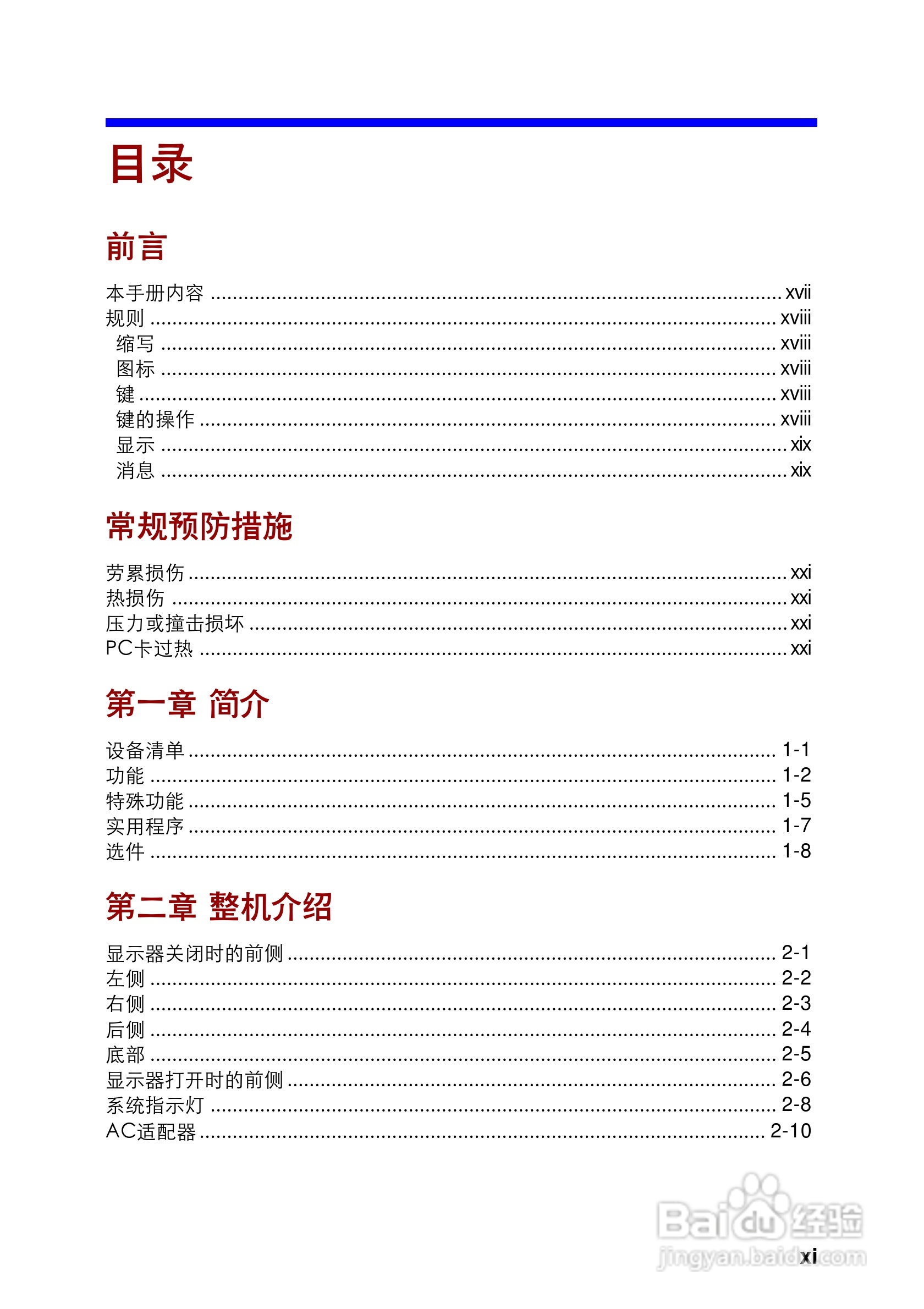 东芝Portege 3500笔记本电脑使用说明书:[2]