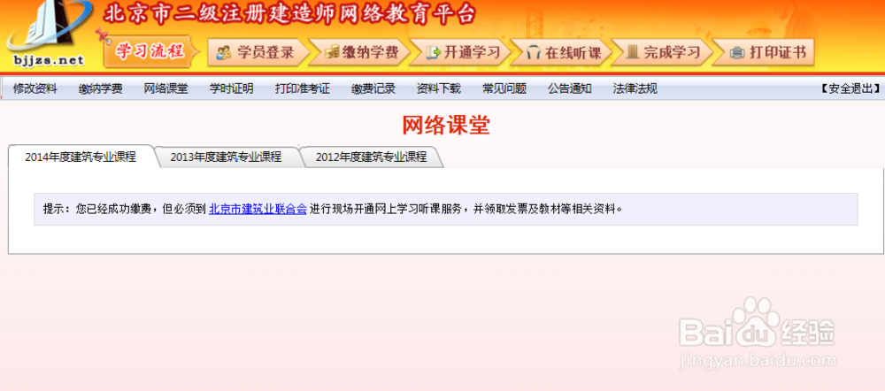 二级建造师继续教育