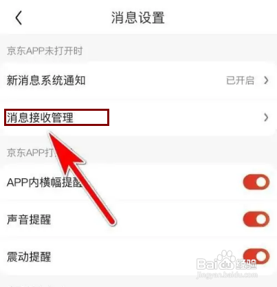如何关闭京东APP的互动消息功能