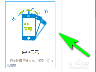 中国移动如何取消来电提醒？