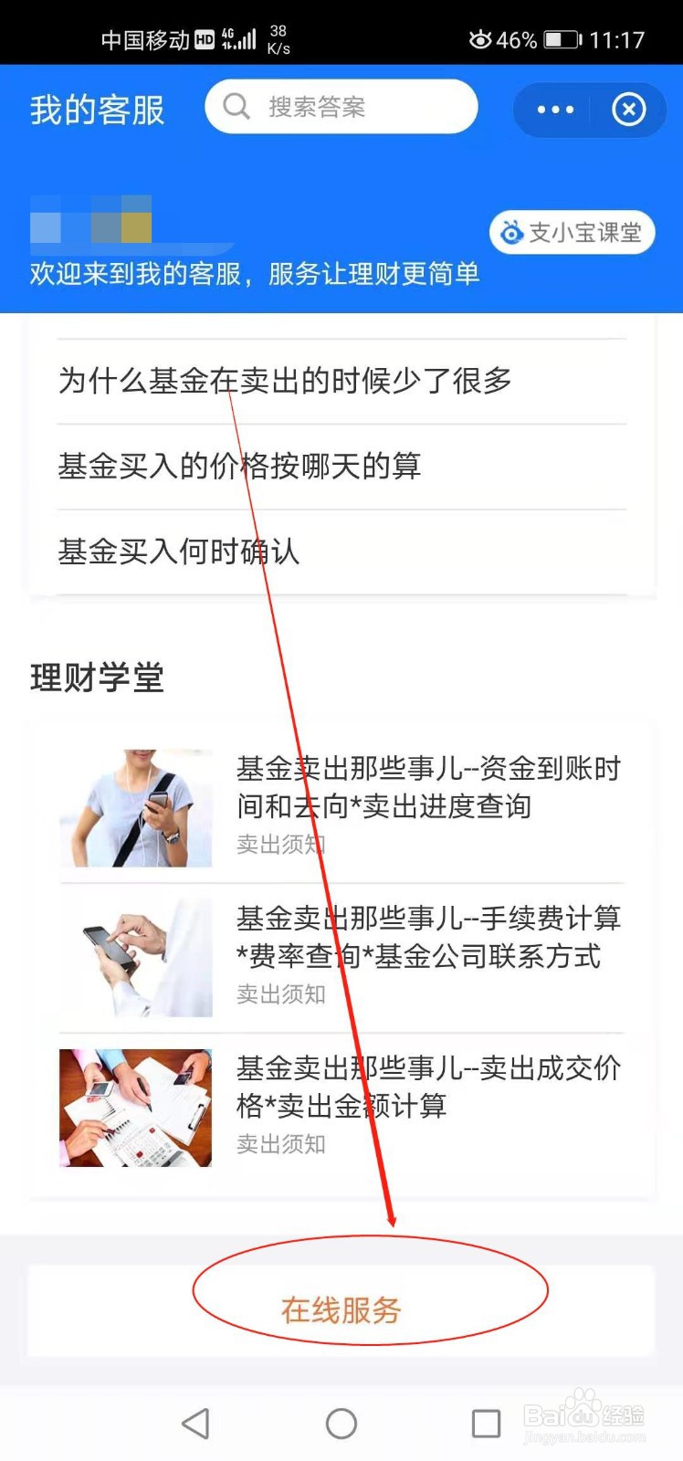 支付宝基金如何联系在线客服