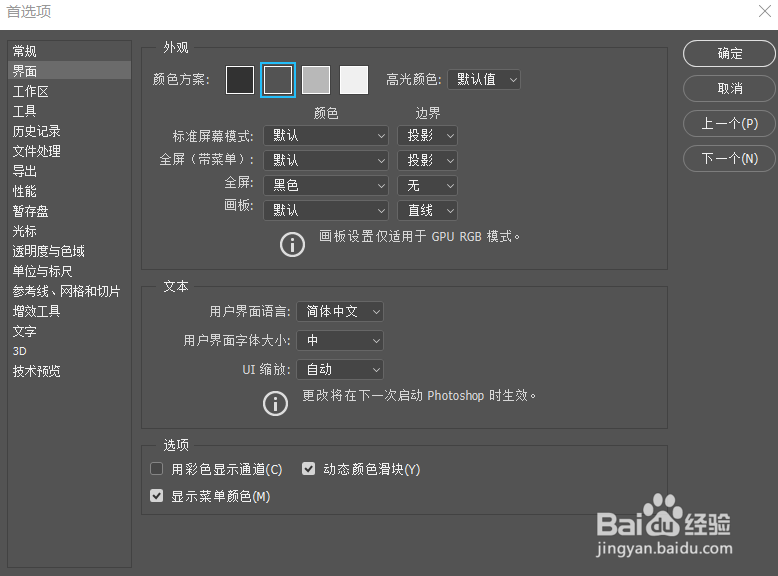 Photoshop CC 2018怎么改变界面背景颜色-百度经验