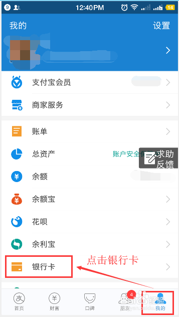 银行卡如何绑定支付宝