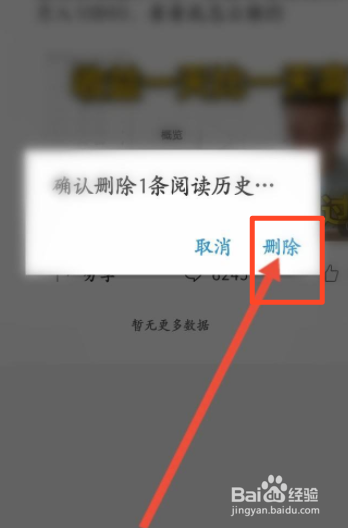 今日头条极速版如何删除收藏的文章